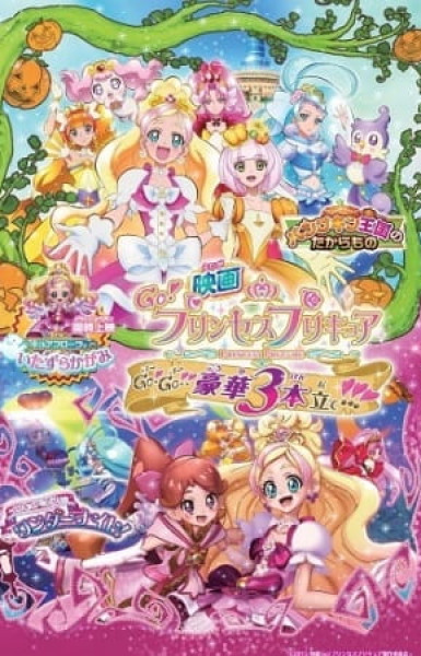 Go! Princess Precure Movie: Go! Go!! Gouka 3-bondate!!!