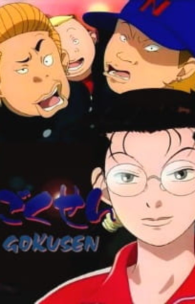 The Gokusen