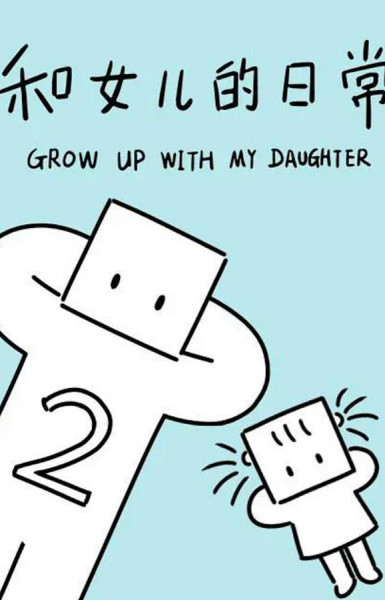 Grow Up with My Daughter 2nd Season