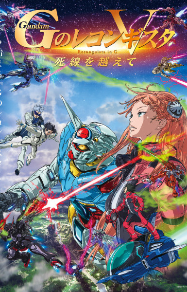 Gundam: G no Reconguista Movie V - Shisen wo Koete