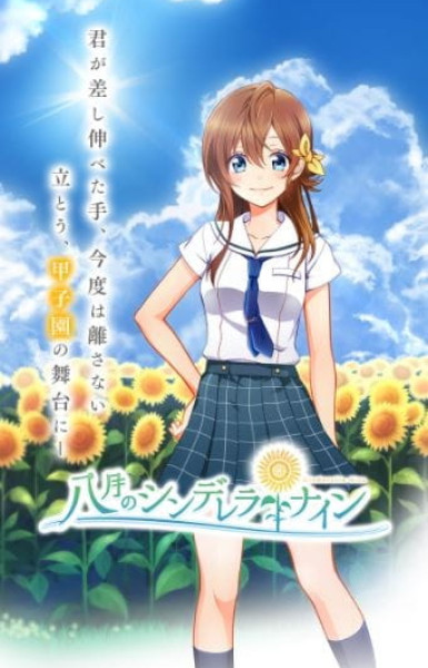 Hachigatsu no Cinderella Nine