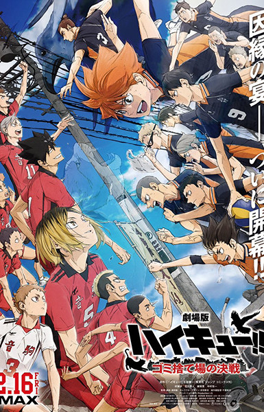 Haikyu!! Movie: The Dumpster Battle