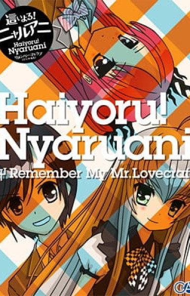 Haiyoru! Nyaruani: Remember My Mr. Lovecraft