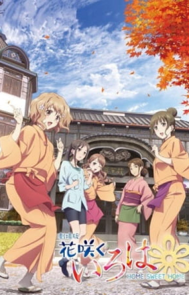 Hanasaku Iroha the Movie: Home Sweet Home