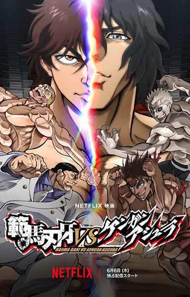 Hanma Baki vs. Kengan Ashura