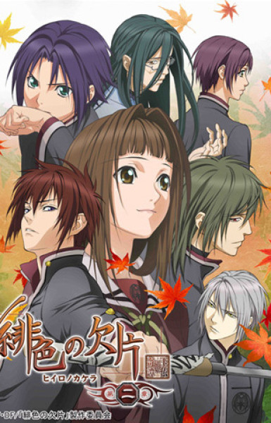 Hiiro no Kakera: The Tamayori Princess Saga Season 2