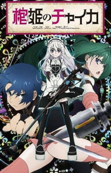 Chaika -The Coffin Princess-