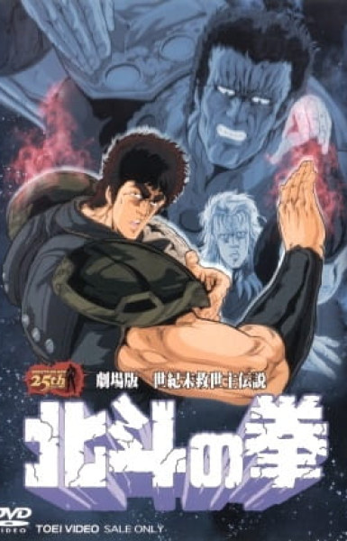 Fist of the North Star: The Movie