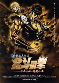 Fist of the North Star: Raoh Side Story Junai Arc