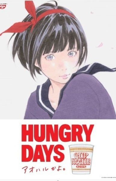 Hungry Days: Aoharu ka yo.