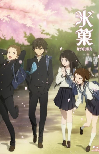 Hyouka