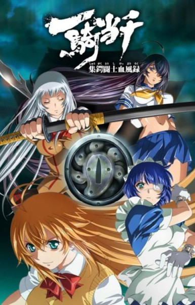 Ikkitousen: Shuugaku Toushi Keppuuroku