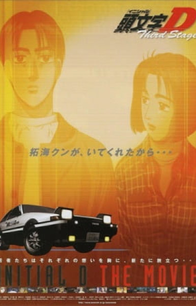 Initial D Third Stage