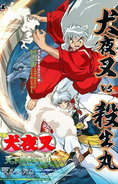 InuYasha the Movie 3: Swords of an Honorable Ruler