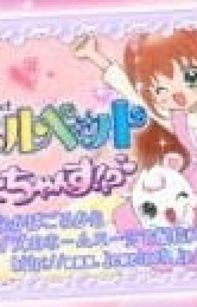 Jewelpet: Attack Chance!?