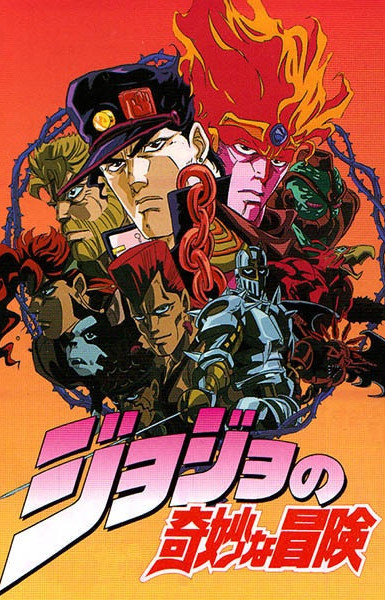 JoJo's Bizarre Adventure (OVA)