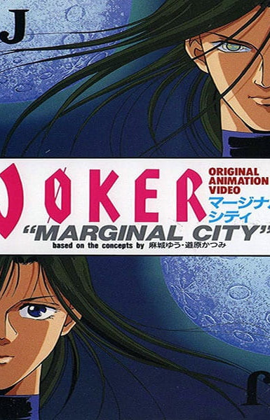 Joker: Marginal City