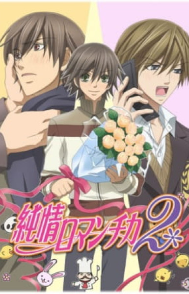 Junjo Romantica 2