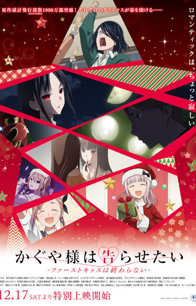 Kaguya-sama: Love is War - The First Kiss That Never Ends