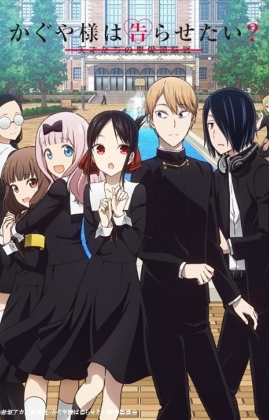 Kaguya-sama: Love is War Season 2