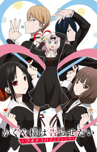 Kaguya-sama: Love is War - Ultra Romantic