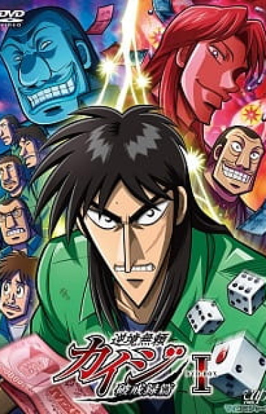 Kaiji: Against All Rules