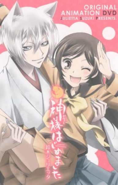 Kamisama Hajimemashita OVA