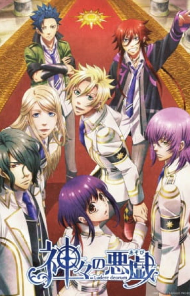 Kamigami no Asobi