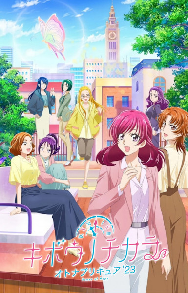 Kibou no Chikara: Otona Precure \'23