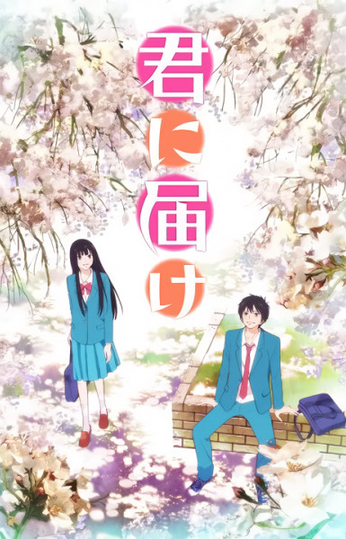 Kimi ni Todoke: From Me to You