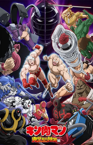 Kinnikuman: Kanpeki Chоujin Shiso-hen Episode 0