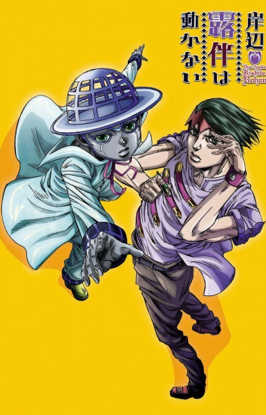 Thus Spoke Kishibe Rohan