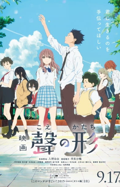 A Silent Voice