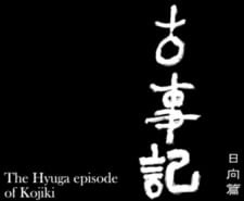 The Hyuga Episode of Kojiki