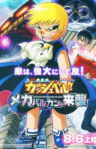 Zatch Bell! Attack of Mechavulcan