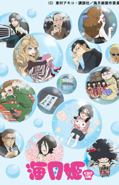 Princess Jellyfish