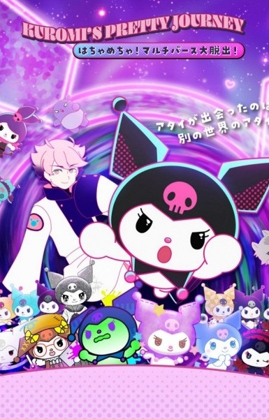 Kuromi's Pretty Journey: Hacha Mecha! Multiverse Daidasshutsu!