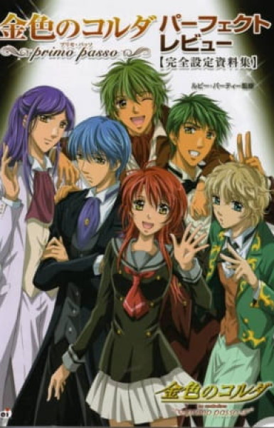 Kiniro no Corda: Primo Passo - Hitonatsu no Encore