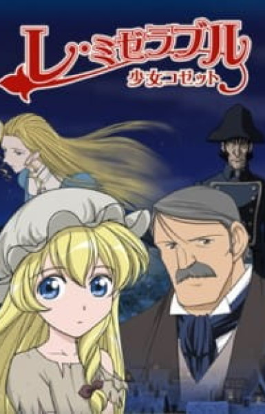 Les Misérables: Shoujo Cosette