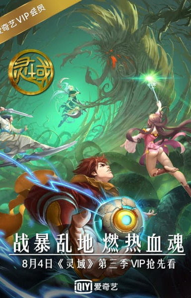 Ling Yu 3rd Season