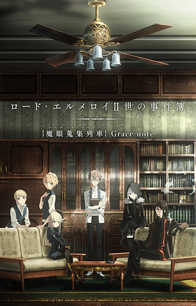 Lord El-Melloi II's Case Files: Rail Zeppelin Grace Note - A Grave Keeper, a Cat, and a Mage