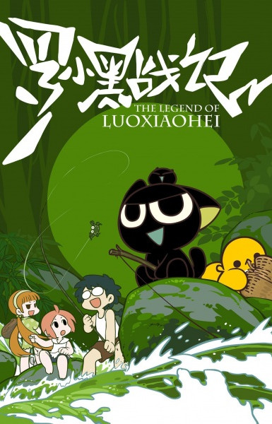 The Legend of Luoxiaohei