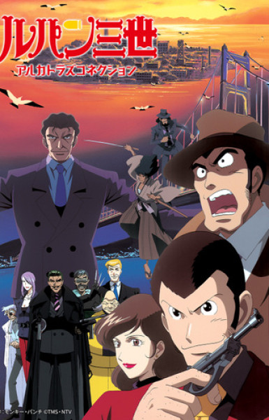 Lupin III: Alcatraz Connection