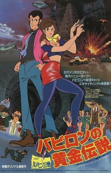 Lupin III: Babylon no Ougon Densetsu