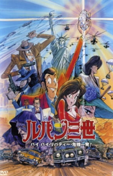 Lupin III: Goodbye Lady Liberty