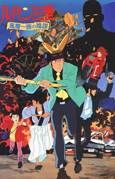 Lupin III: The Fuma Conspiracy