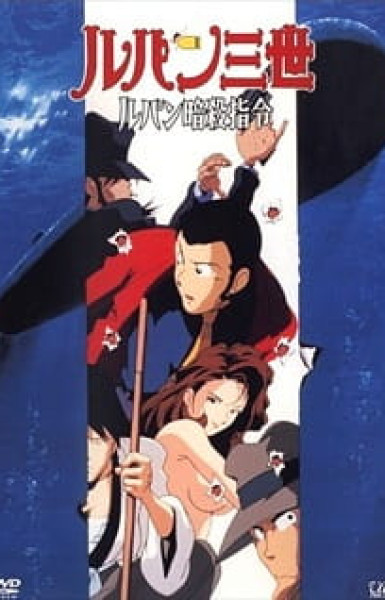 Lupin III: Voyage to Danger