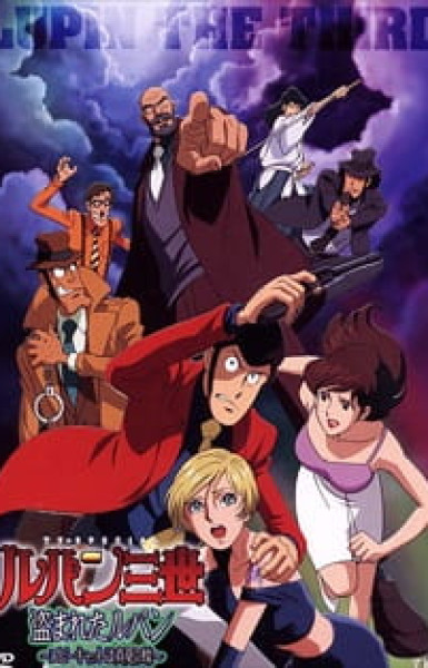 Lupin III: Nusumareta Lupin