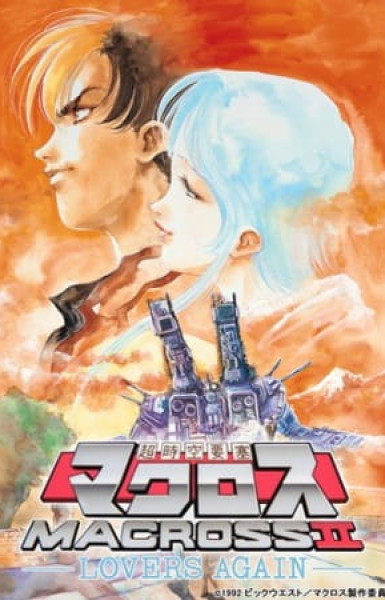 Macross II: Lovers Again