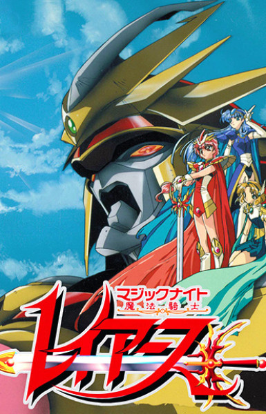 Magic Knight Rayearth II